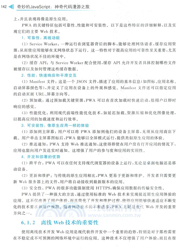 奇妙的JavaScript：神奇代碼漫遊之旅（簡體書）