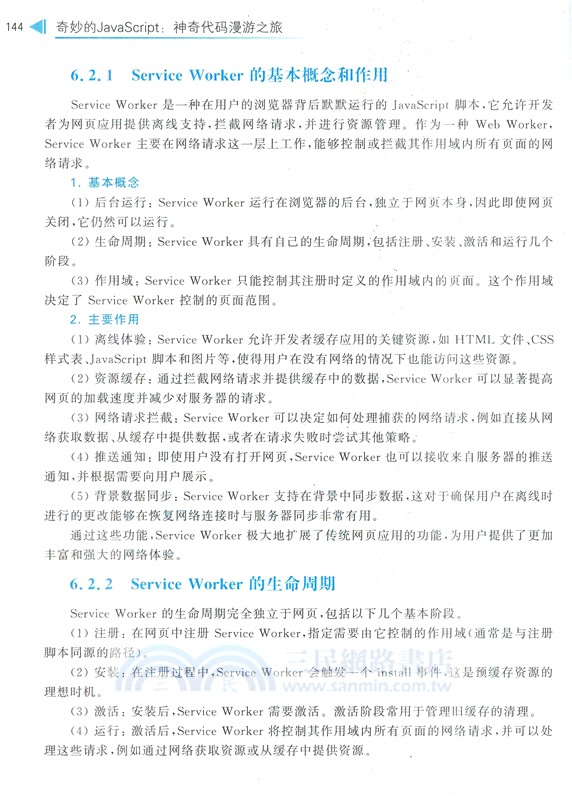 奇妙的JavaScript：神奇代碼漫遊之旅（簡體書）