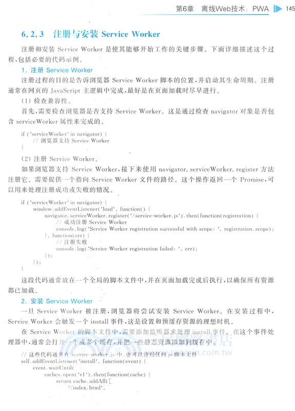 奇妙的JavaScript：神奇代碼漫遊之旅（簡體書）