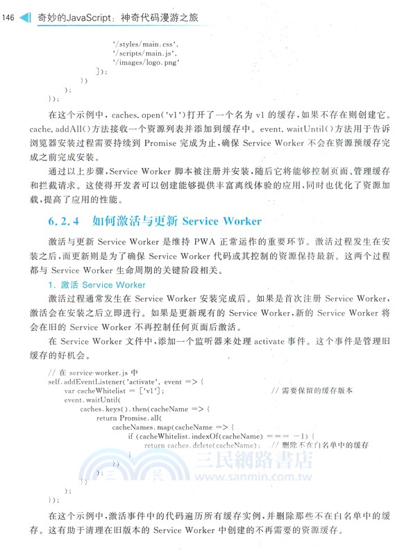 奇妙的JavaScript：神奇代碼漫遊之旅（簡體書）