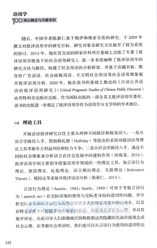 語用學100核心概念與關鍵術語（簡體書）