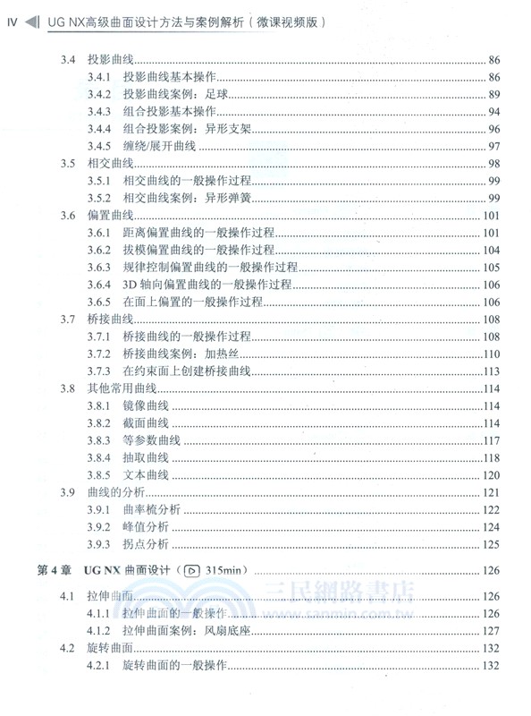 UG NX高級曲面設計方法與案例解析(微課視頻版)（簡體書）