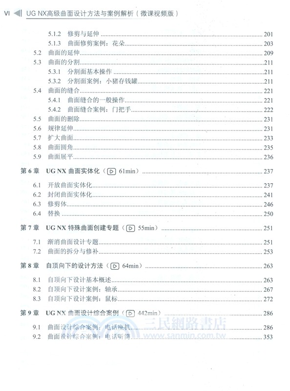 UG NX高級曲面設計方法與案例解析(微課視頻版)（簡體書）