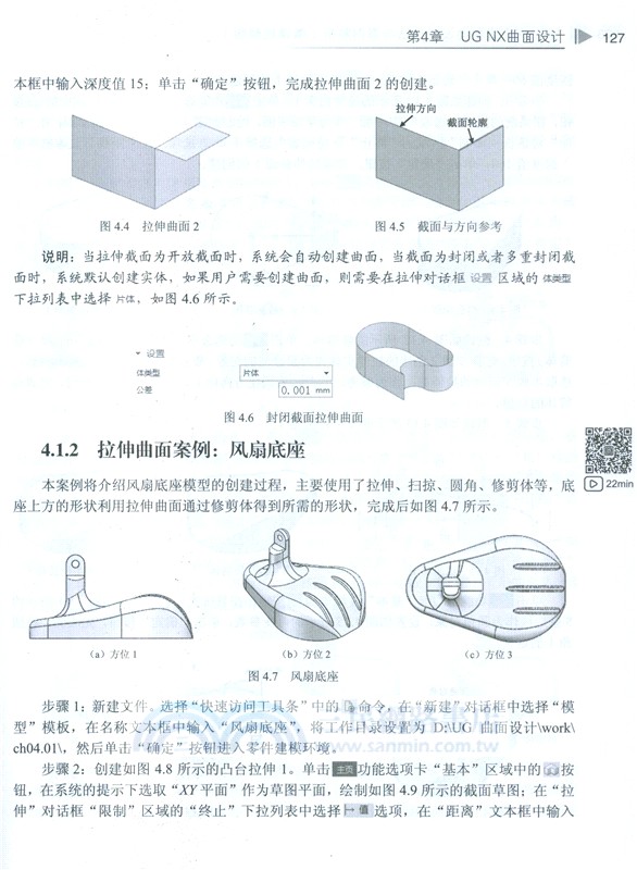 UG NX高級曲面設計方法與案例解析(微課視頻版)（簡體書）