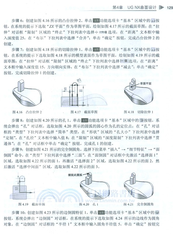 UG NX高級曲面設計方法與案例解析(微課視頻版)（簡體書）