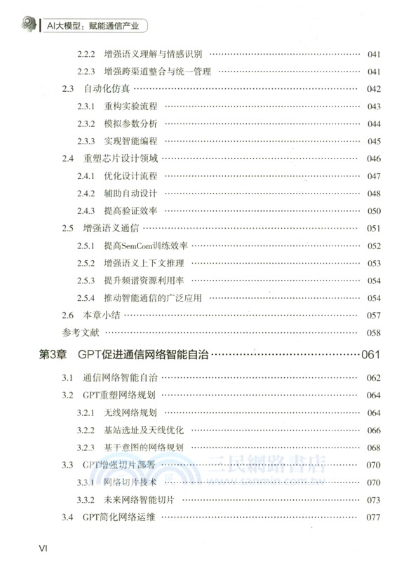 AI大模型：賦能通信產業（簡體書）
