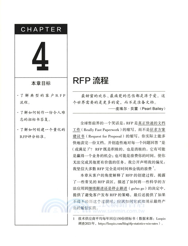 售前之道：銷售工程師手冊(第4版)（簡體書）