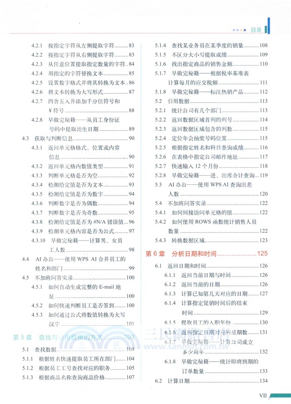 早做完，不加班Excel函數應用效率手冊（簡體書）