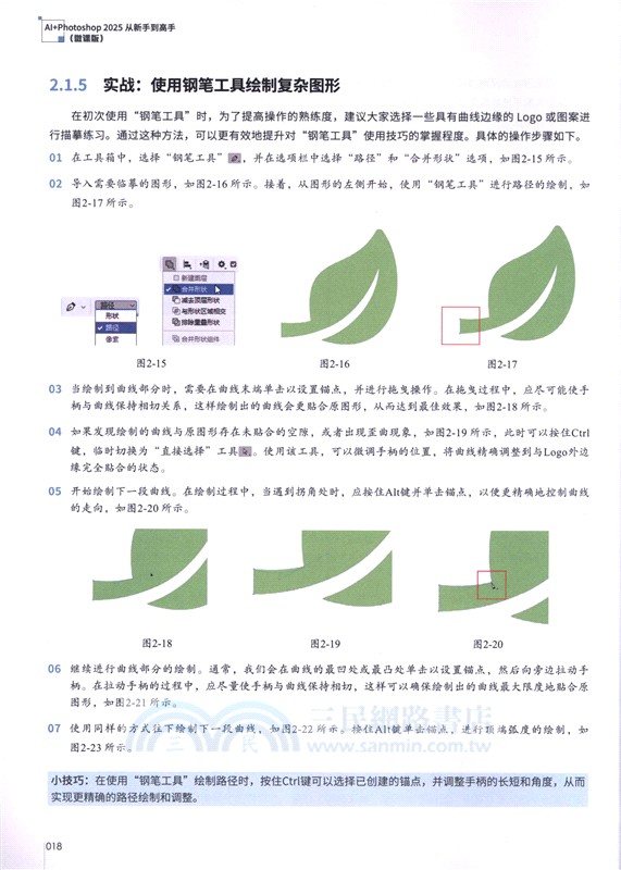 AI+Photoshop 2025從新手到高手(微課版)(從新手到高手)（簡體書）