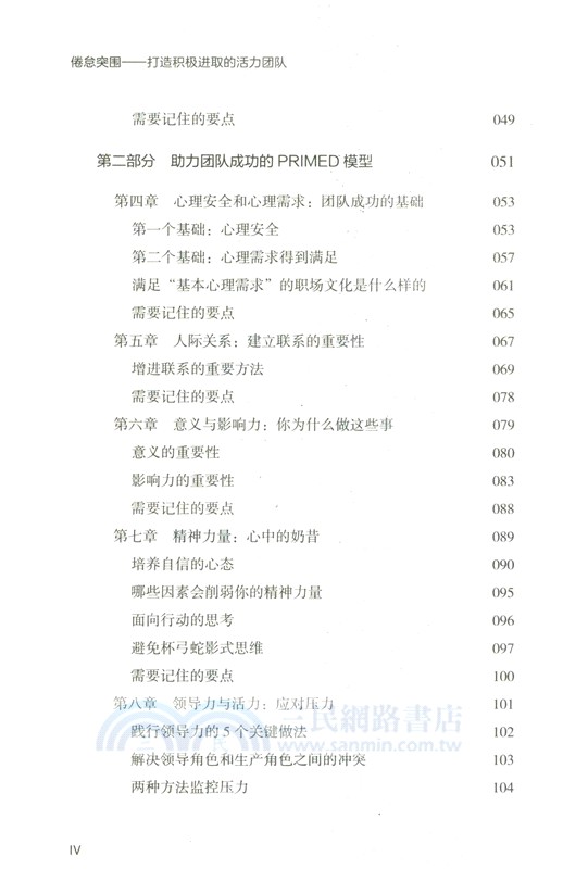 倦怠突圍：打造積極進取的活力團隊（簡體書）