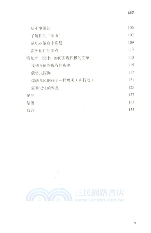 倦怠突圍：打造積極進取的活力團隊（簡體書）