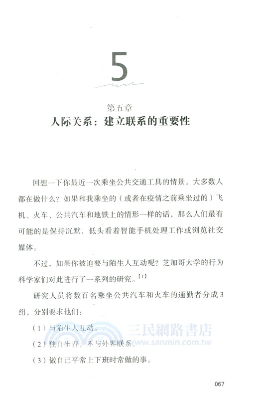 倦怠突圍：打造積極進取的活力團隊（簡體書）