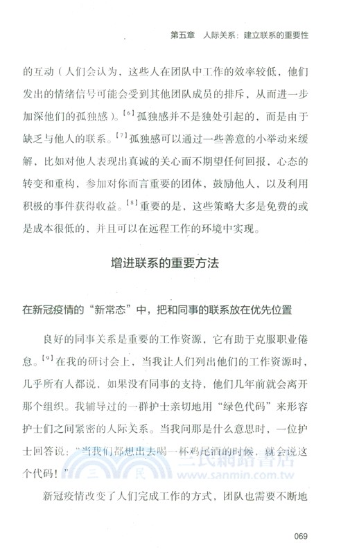 倦怠突圍：打造積極進取的活力團隊（簡體書）