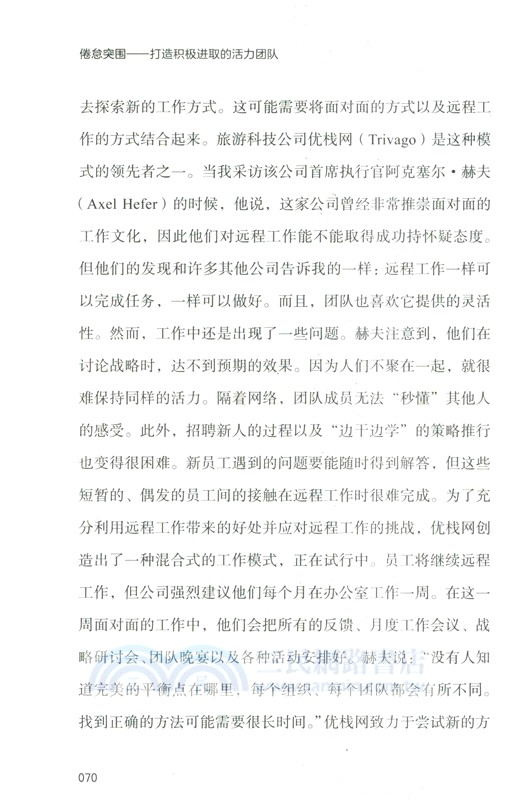 倦怠突圍：打造積極進取的活力團隊（簡體書）
