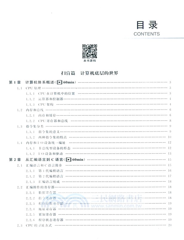 嵌入式C語言實踐(微課視頻版)（簡體書）