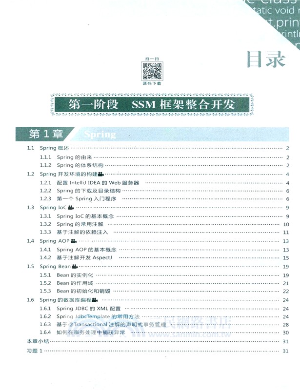 SSM + Spring Boot + Vue.js 3全棧開發從入門到實戰(微課視頻版‧第2版)（簡體書）