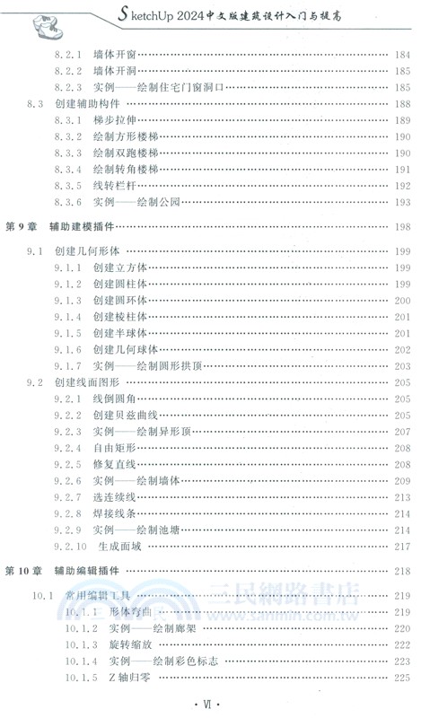 SketchUp 2024中文版建築設計入門與提高（簡體書）