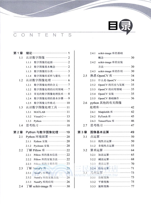 數位影像處理實踐：基於Python（簡體書）