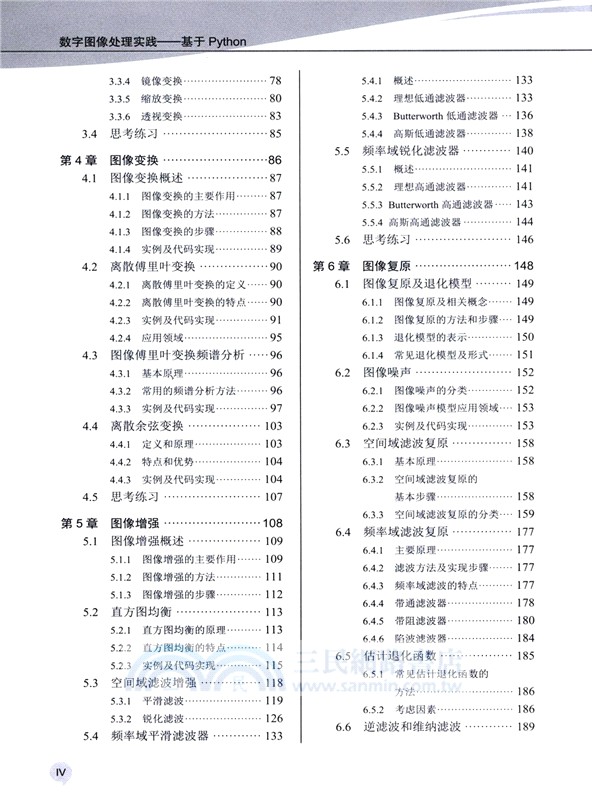 數位影像處理實踐：基於Python（簡體書）