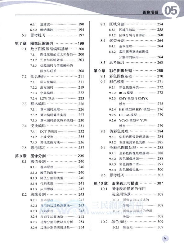 數位影像處理實踐：基於Python（簡體書）
