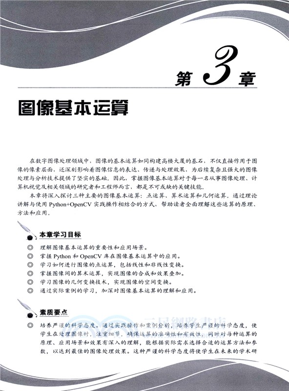 數位影像處理實踐：基於Python（簡體書）