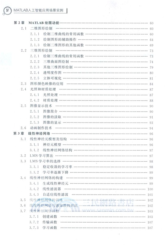 MATLAB人工智能應用場景實例（簡體書）