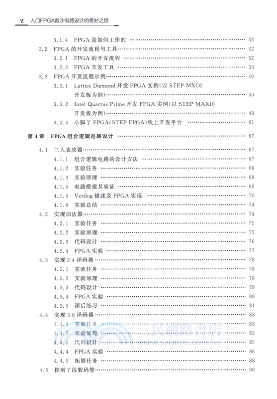 入門FPGA數字電路設計的奇妙之旅（簡體書）