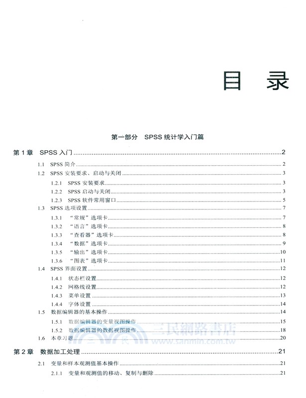 SPSS統計學與案例應用精解（簡體書）