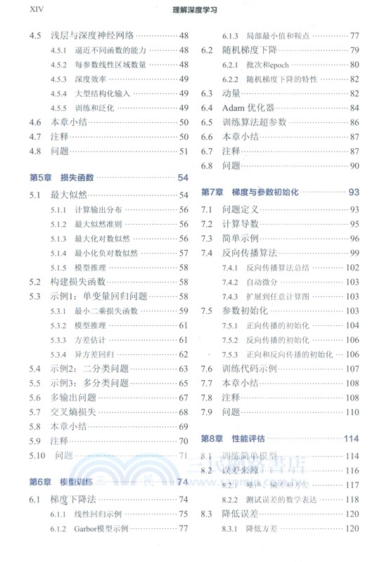 理解深度學習（簡體書）