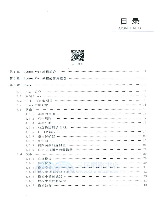 Python全棧開發：Web程式設計(清華開發者書庫.Python)（簡體書）