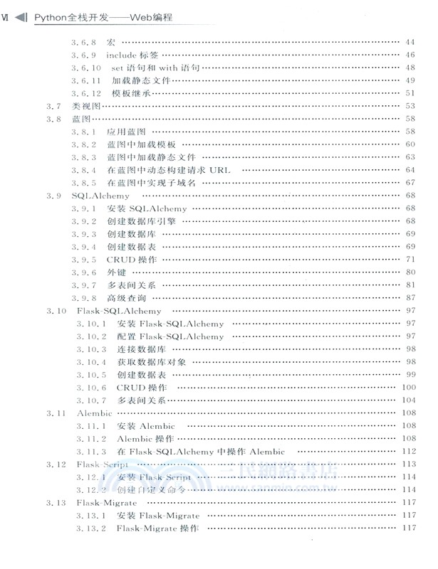 Python全棧開發：Web程式設計(清華開發者書庫.Python)（簡體書）