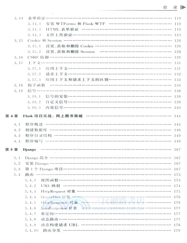 Python全棧開發：Web程式設計(清華開發者書庫.Python)（簡體書）