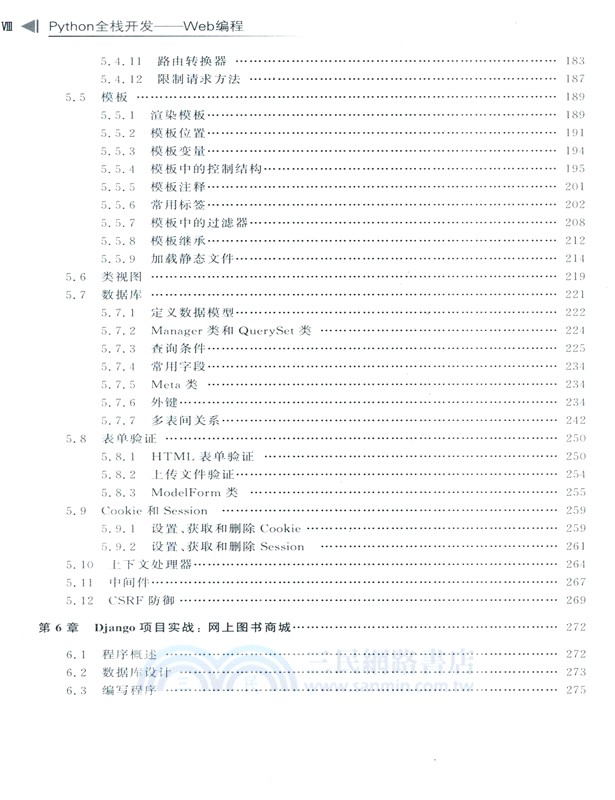 Python全棧開發：Web程式設計(清華開發者書庫.Python)（簡體書）