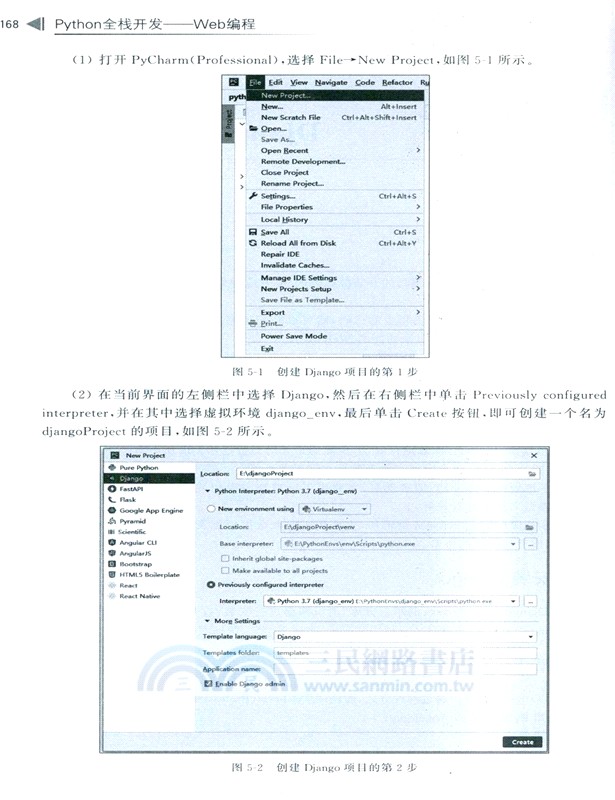 Python全棧開發：Web程式設計(清華開發者書庫.Python)（簡體書）