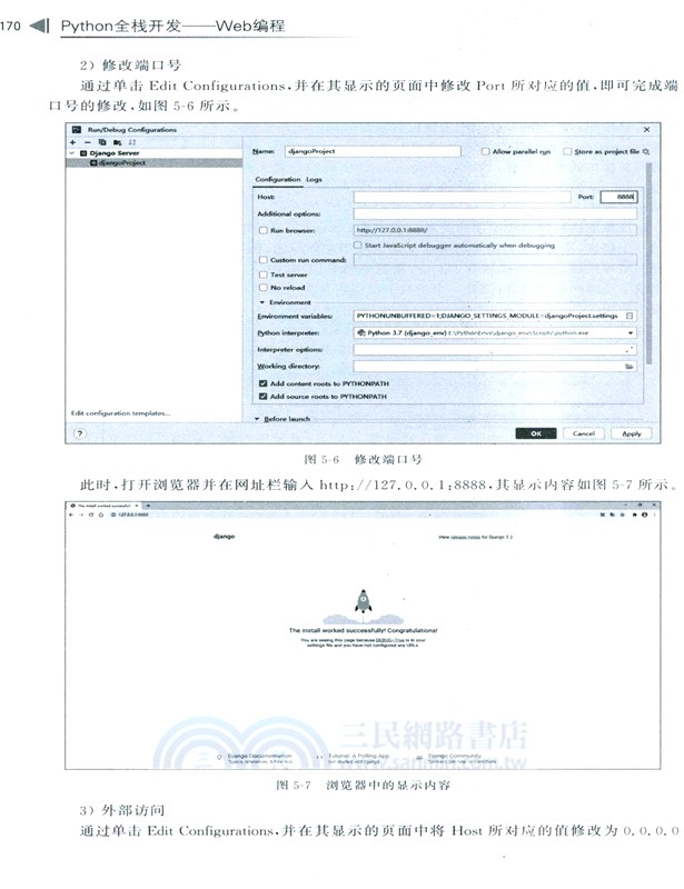 Python全棧開發：Web程式設計(清華開發者書庫.Python)（簡體書）