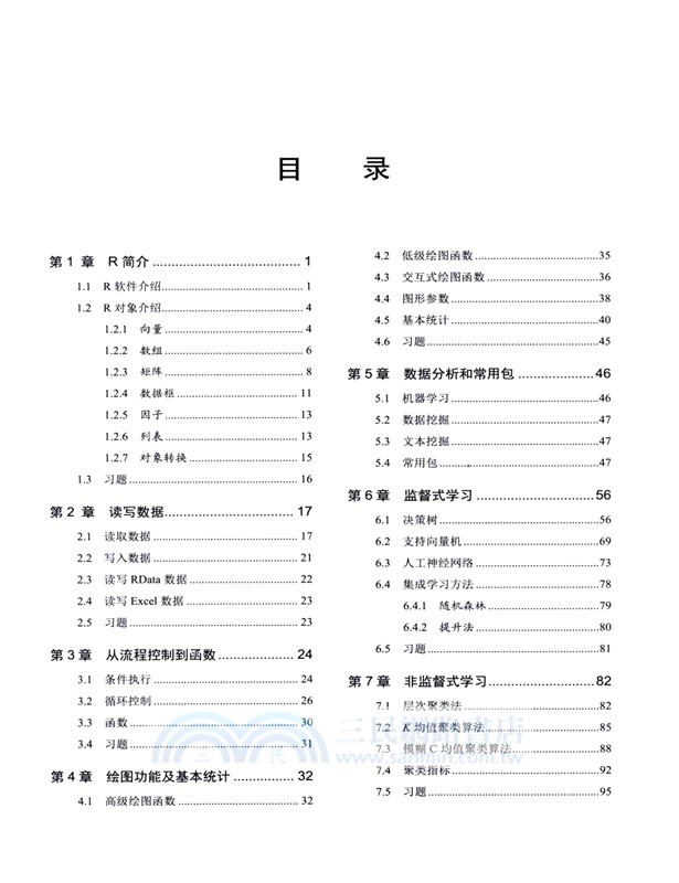 R語言資料分析從入門到實踐（簡體書）