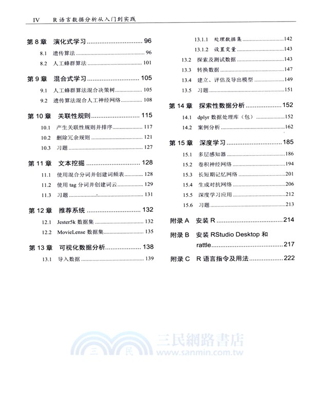 R語言資料分析從入門到實踐（簡體書）