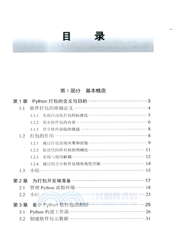 Python打包與發佈（簡體書）