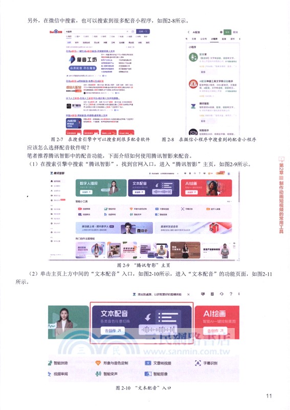 短視頻動畫創作從新手到高手（簡體書）