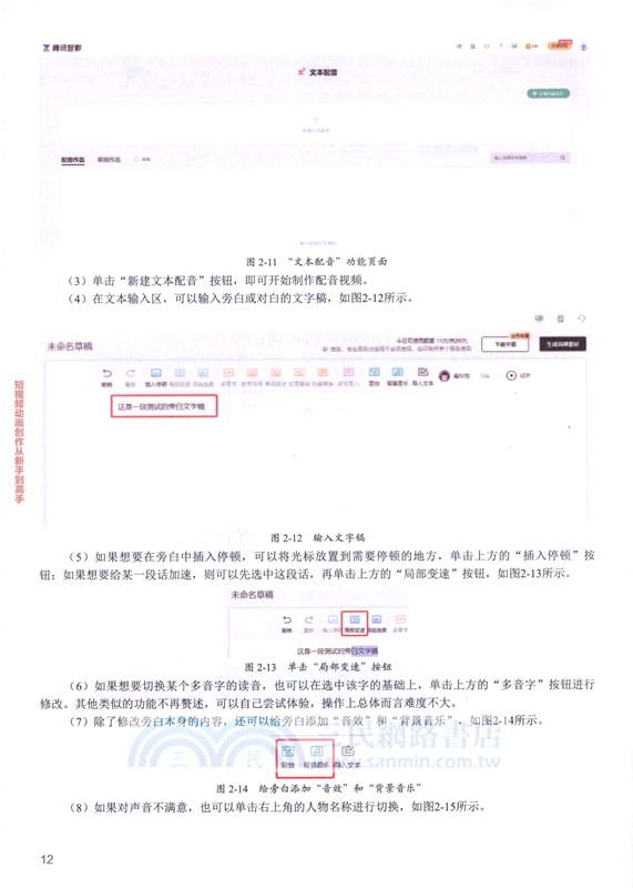 短視頻動畫創作從新手到高手（簡體書）