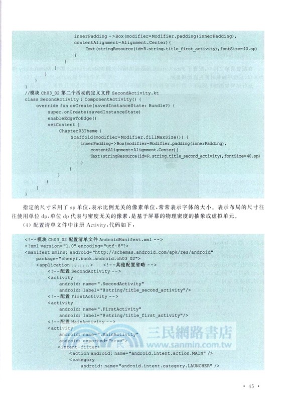 玩轉Android App開發(微課版)（簡體書）