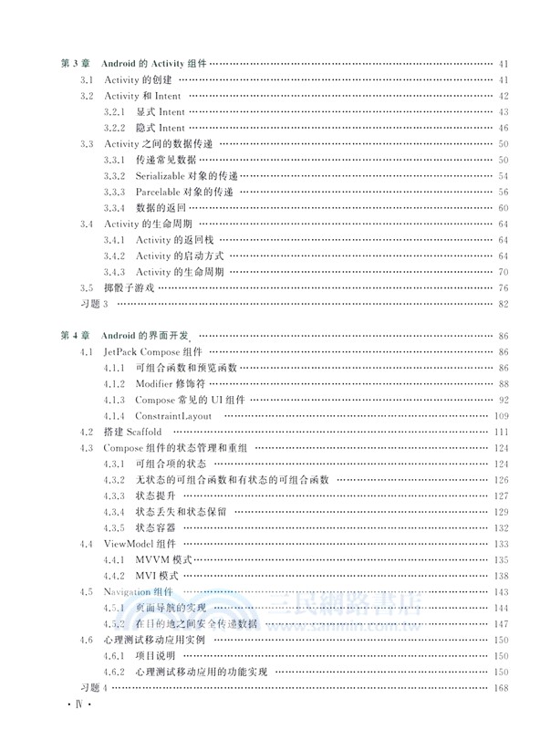 玩轉Android App開發(微課版)（簡體書）