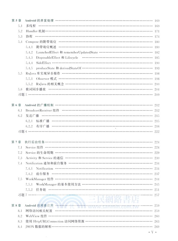 玩轉Android App開發(微課版)（簡體書）