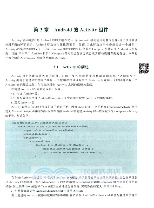 玩轉Android App開發(微課版)（簡體書）