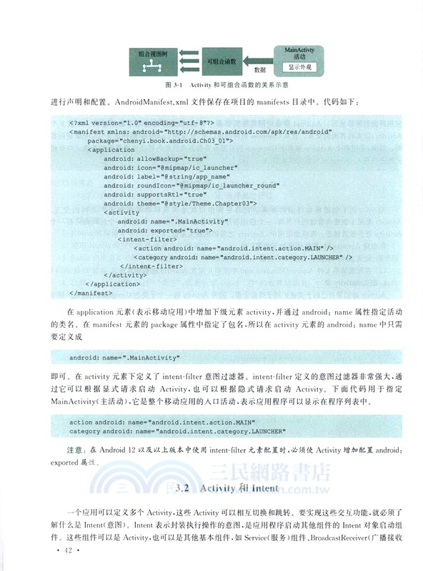 玩轉Android App開發(微課版)（簡體書）