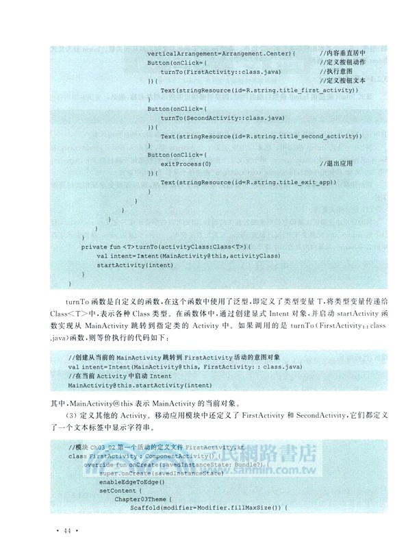 玩轉Android App開發(微課版)（簡體書）