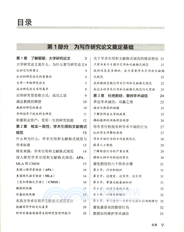 論文寫作完全指導手冊（簡體書）