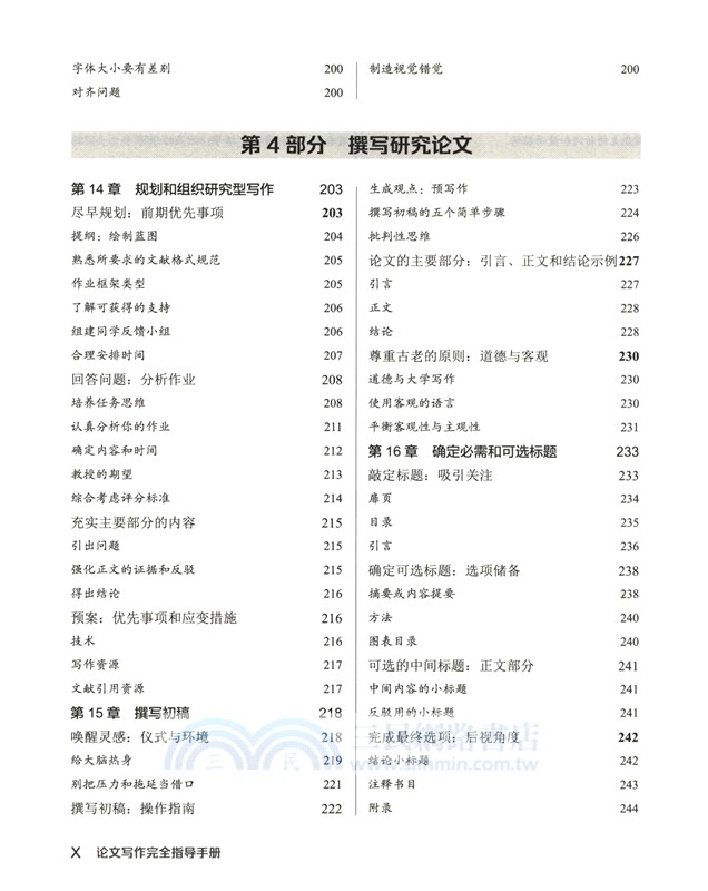 論文寫作完全指導手冊（簡體書）