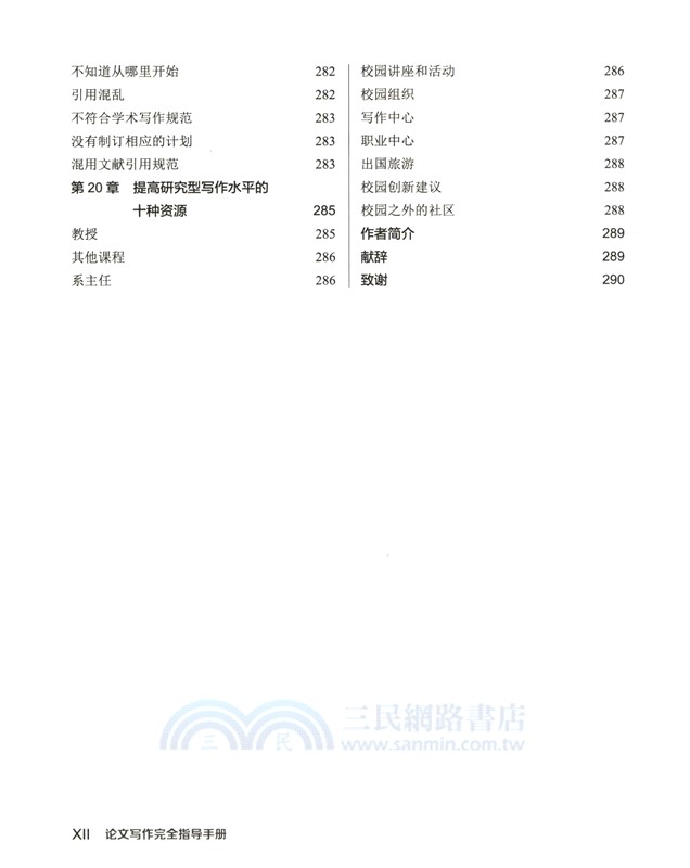 論文寫作完全指導手冊（簡體書）