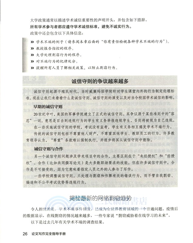 論文寫作完全指導手冊（簡體書）